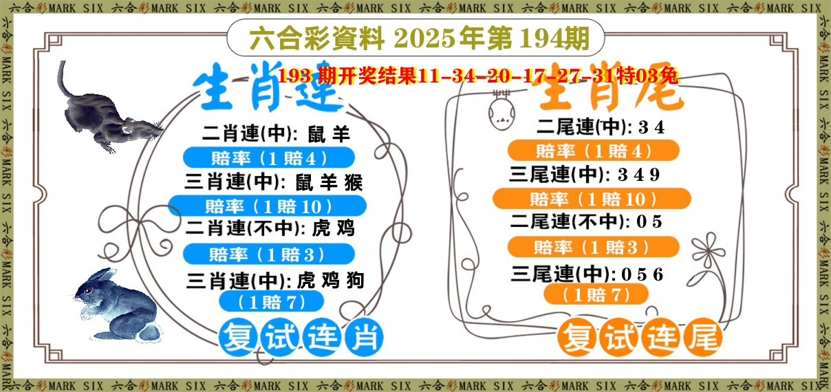 复试连 第194期
