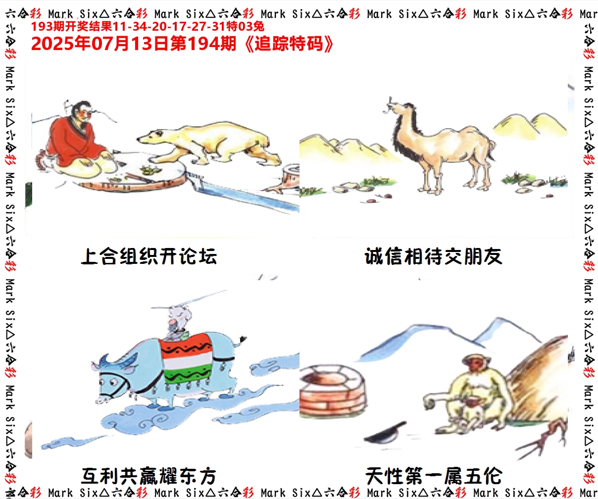 追踪特码 第194期