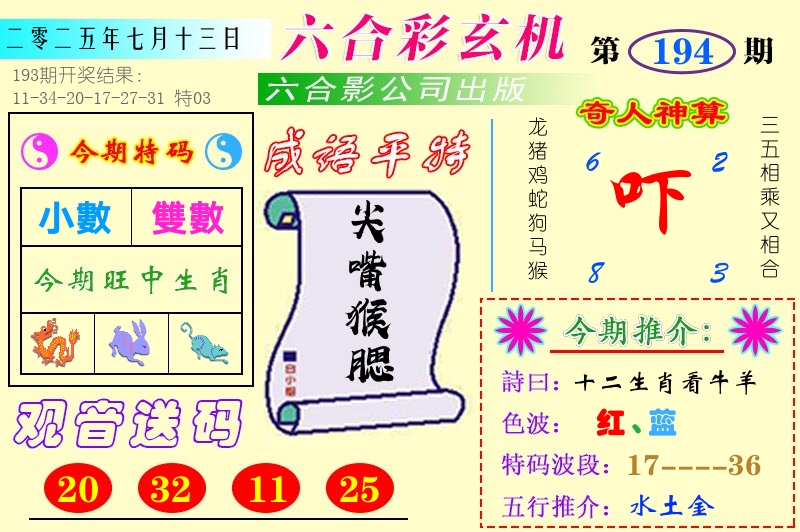 澳门六合玄机 第194期