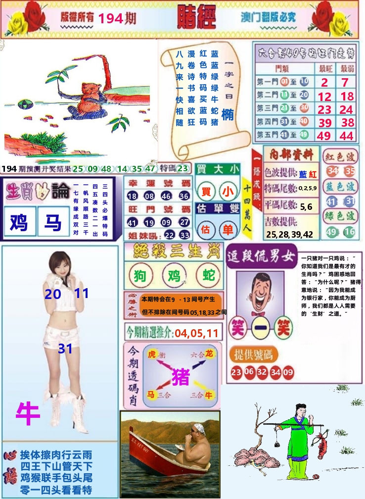 澳门赌经 第194期