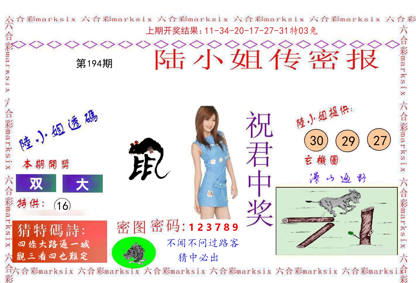 陆小姐密报 第194期