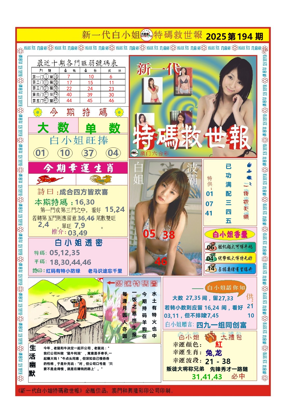 澳门特码救世报 第194期