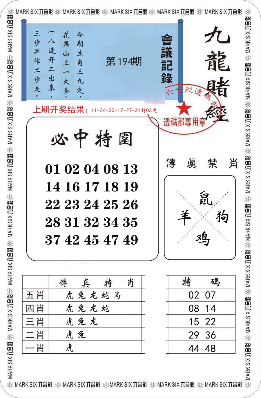 九龙赌经 第194期