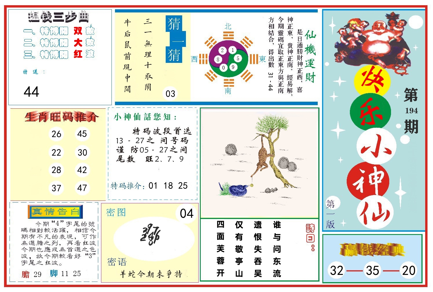 快乐小神仙 第194期
