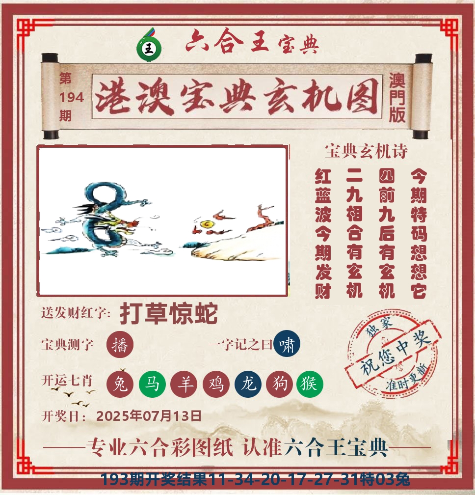 六合王宝典玄机 第194期