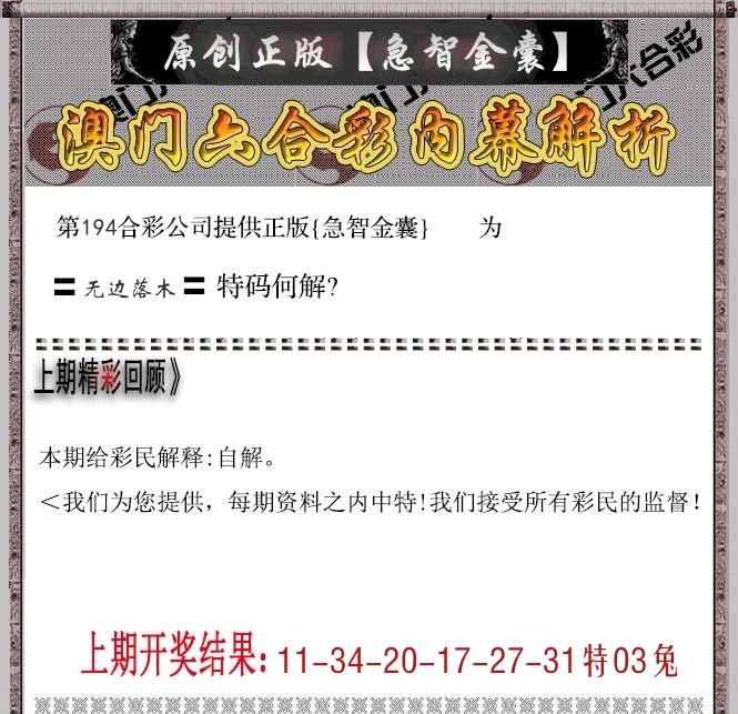 急智金囊 第194期