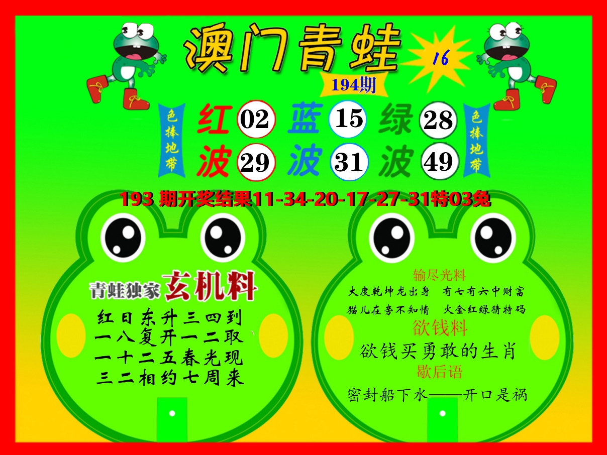 青蛙系列16 第194期