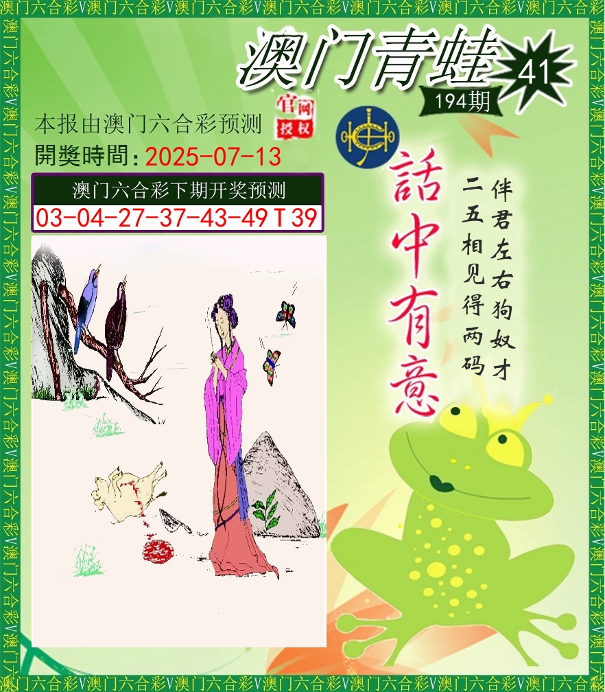 青蛙系列43 第194期