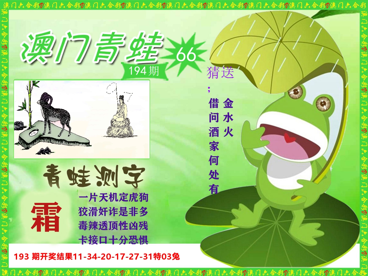 青蛙系列66 第194期