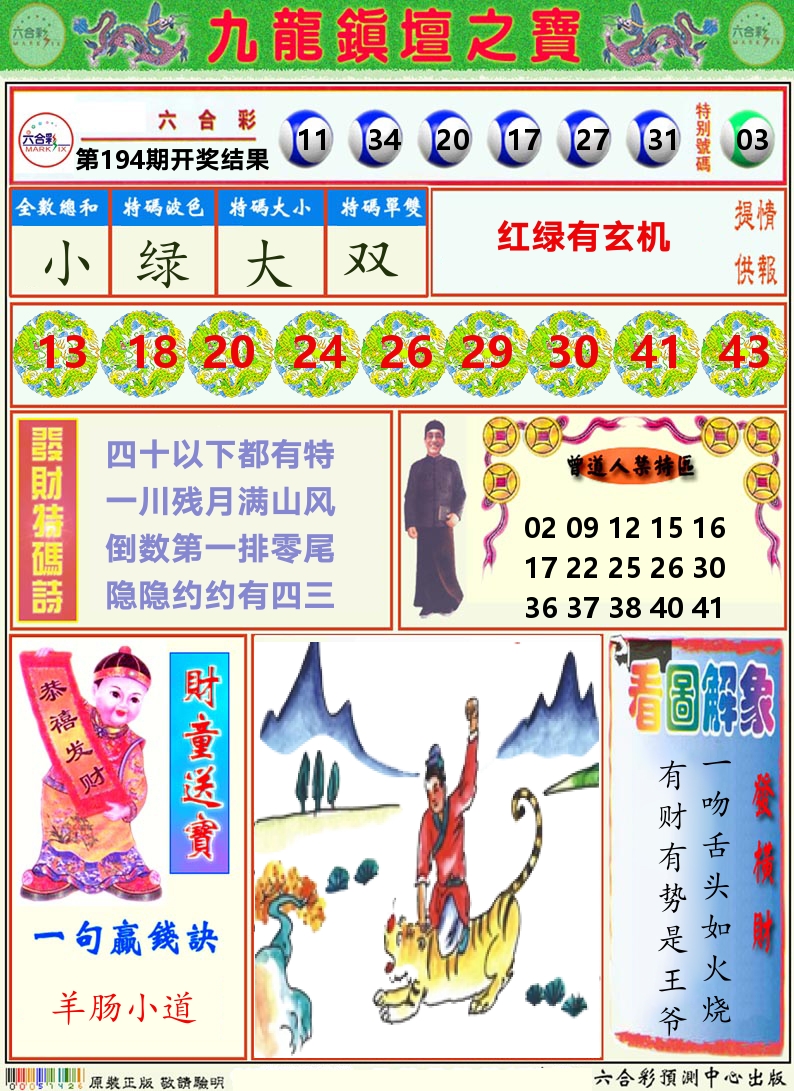 挂牌解特码A 第194期