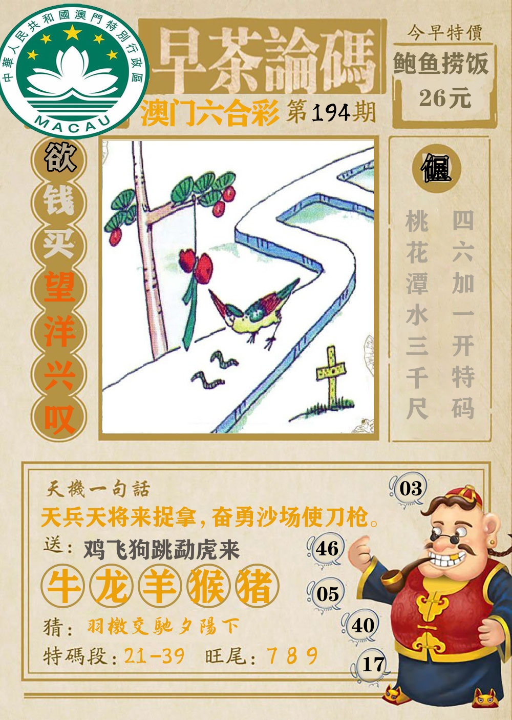 早茶论码 第194期