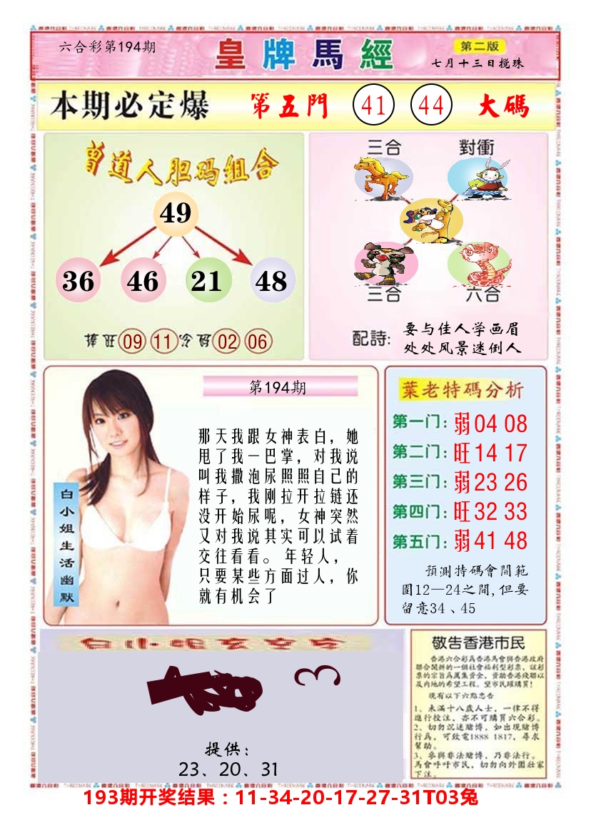 澳门皇牌马经B 第194期