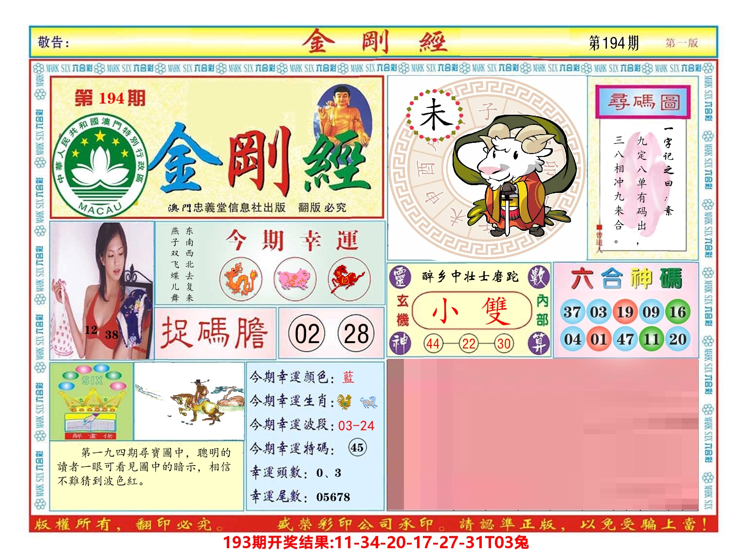 澳门金刚经 第194期