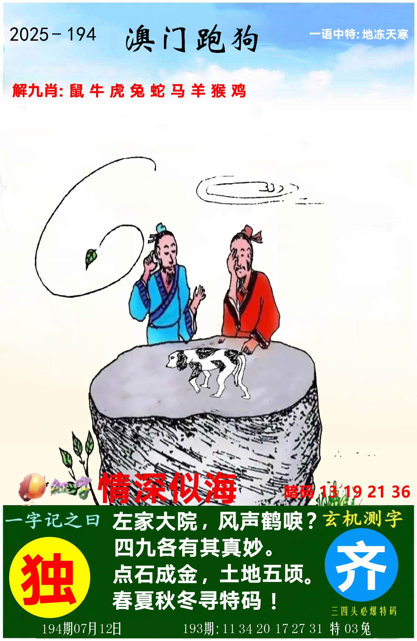 澳门跑狗图 第194期