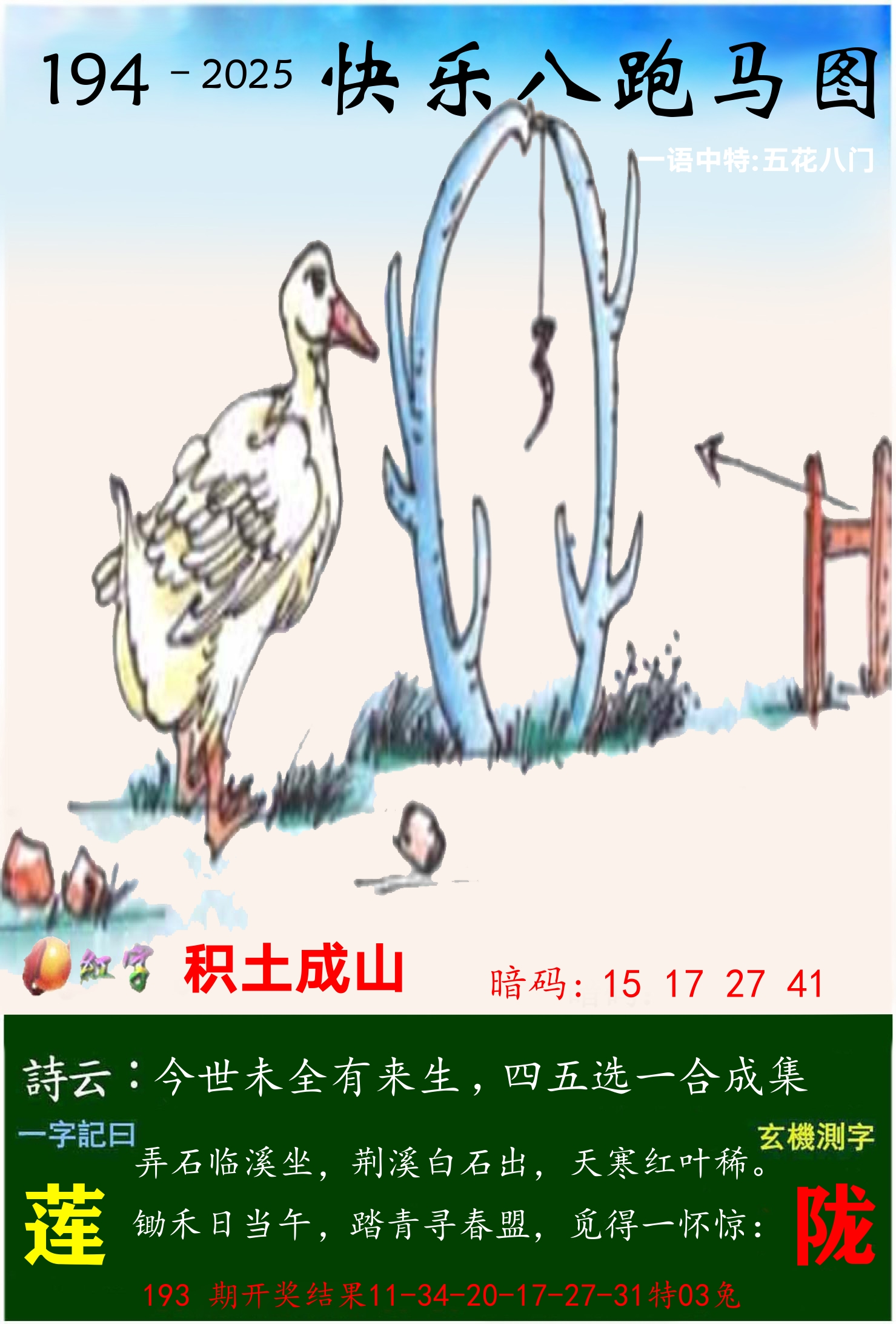 澳门跑马 第194期