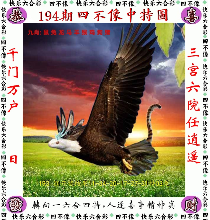 四不像 第194期