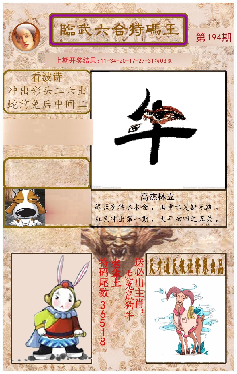 臨武六合特码王 第194期