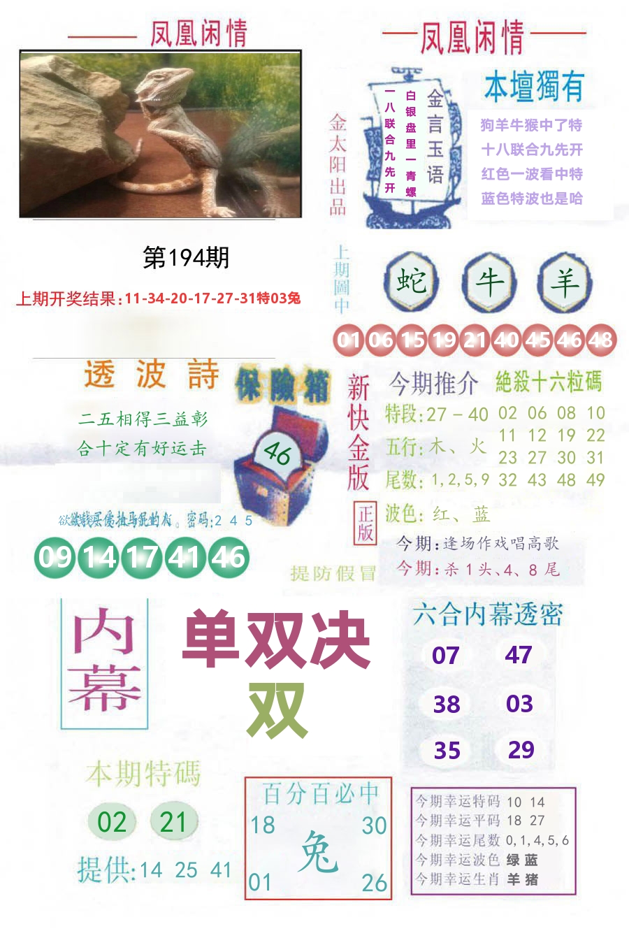 凤凰闲情 第194期