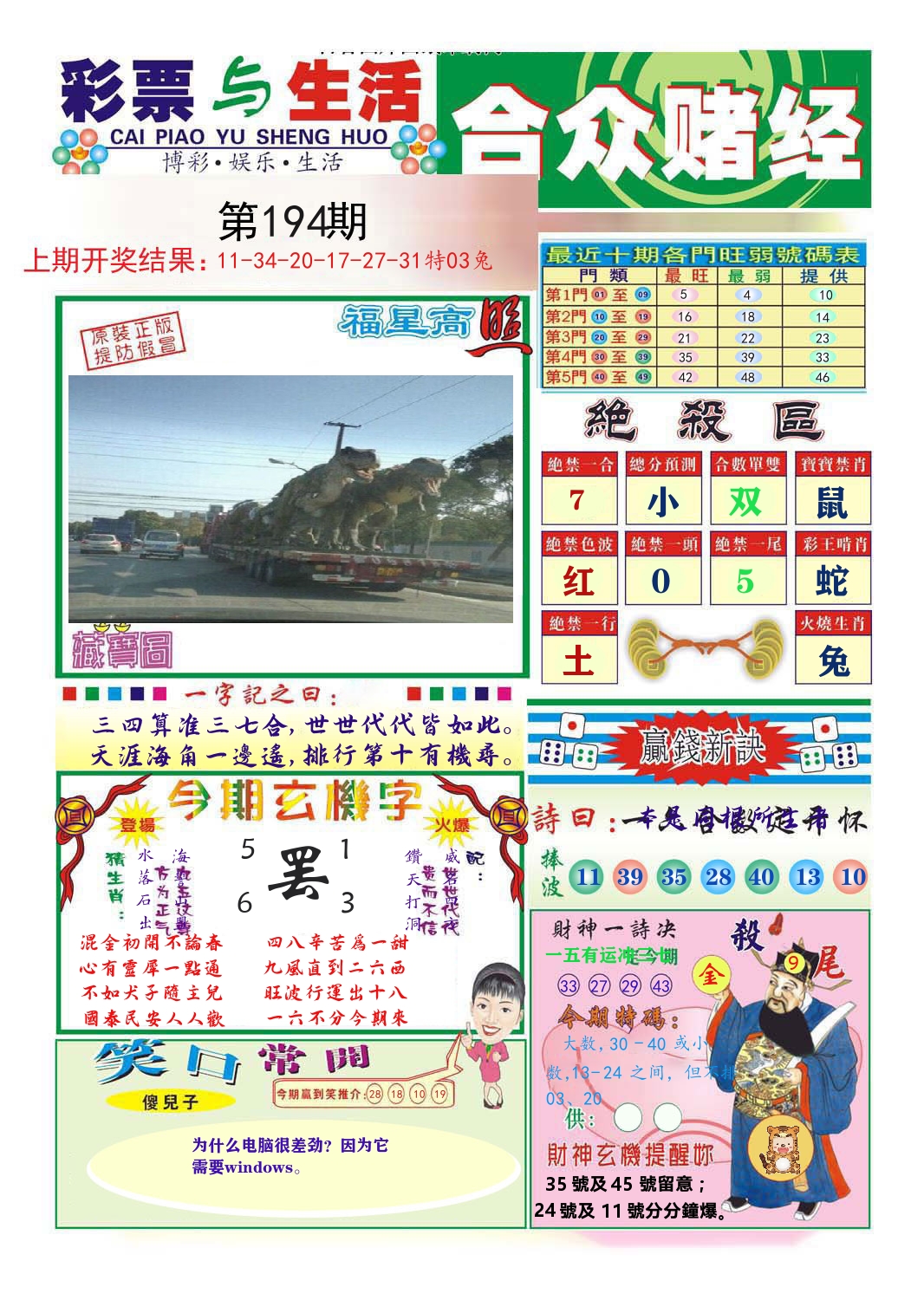 合众赌经 第194期