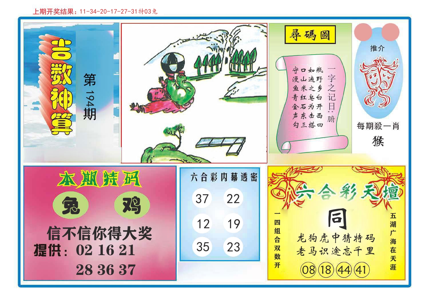 吉数神算 第194期