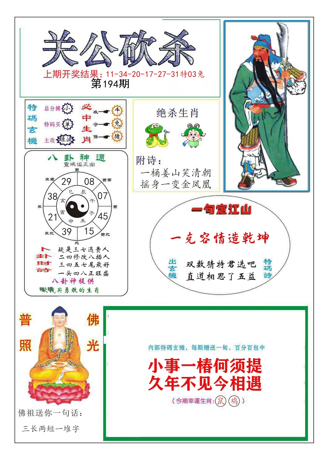 关公砍杀 第194期