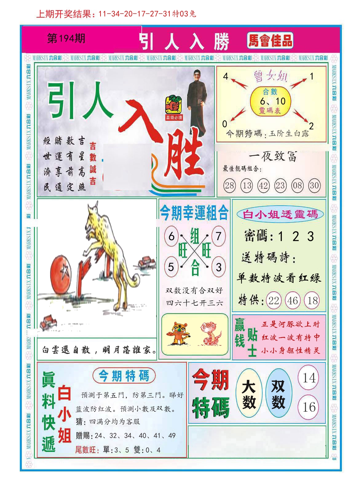 引人入胜 第194期