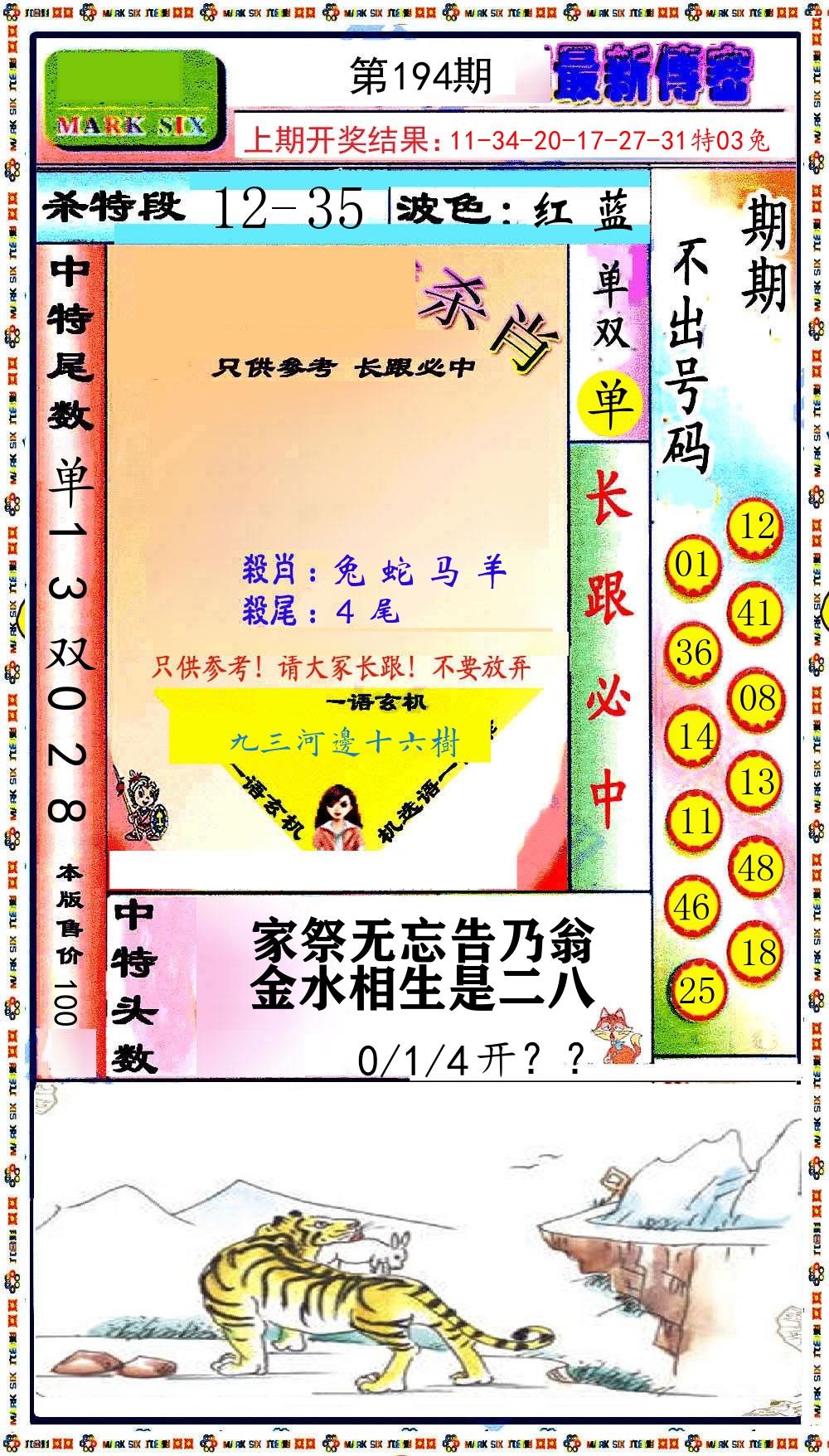 最新传密 第194期