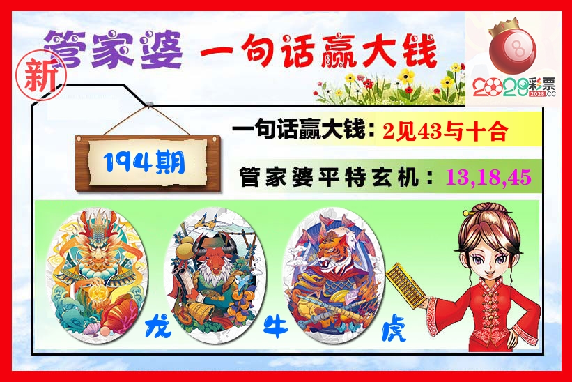 管家婆 第194期