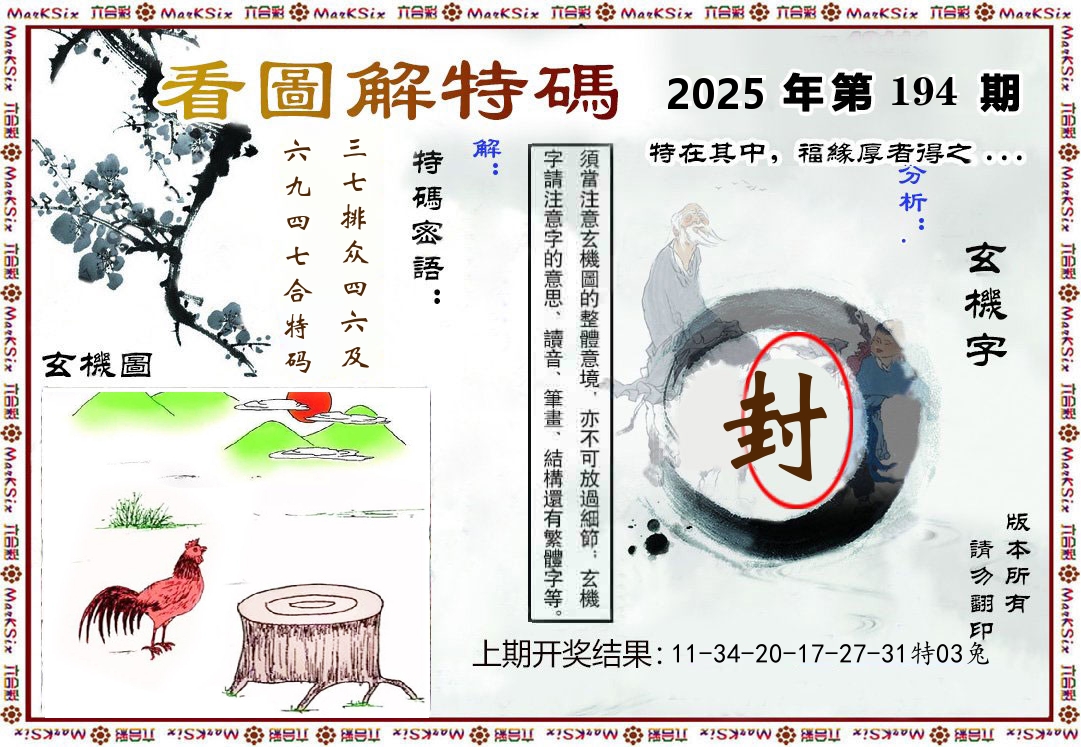 看图解特码 第194期