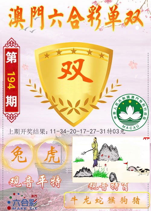 快乐六合彩单双 第194期