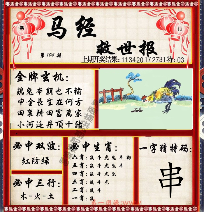 马经救世报 第194期