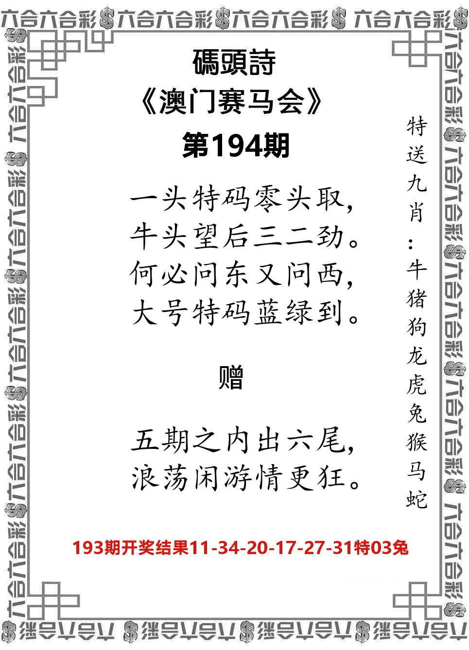 码头诗 第194期