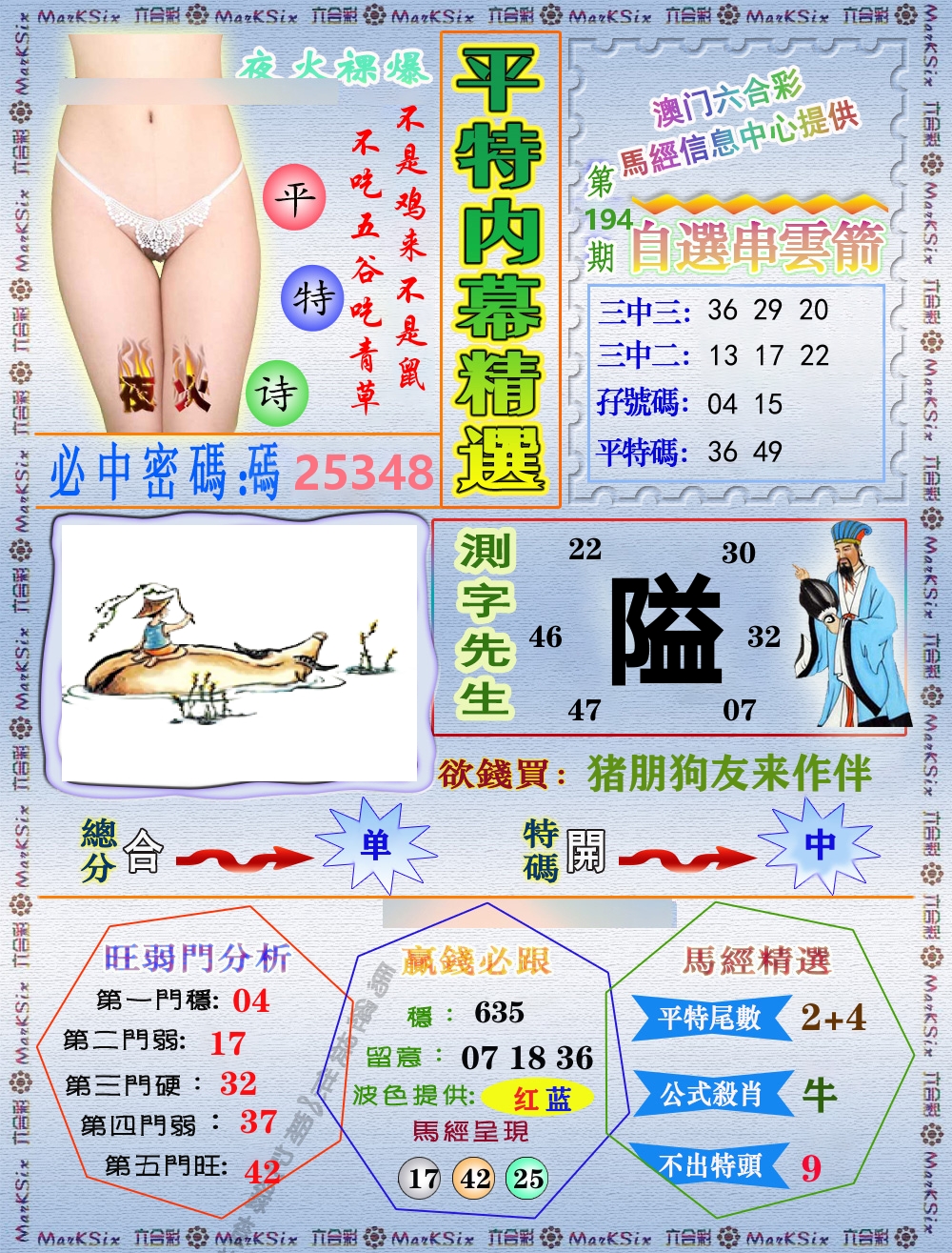 平特内幕精选 第194期