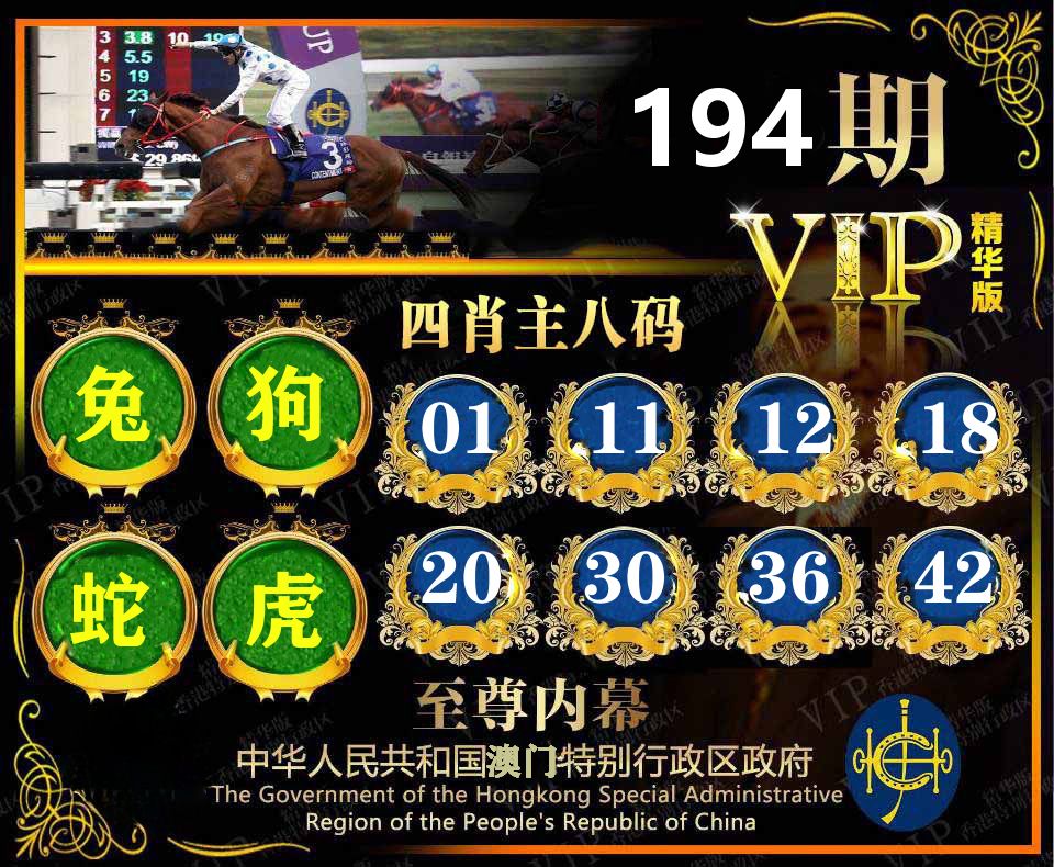精华四肖八码 第194期