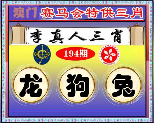 特供三肖 第194期