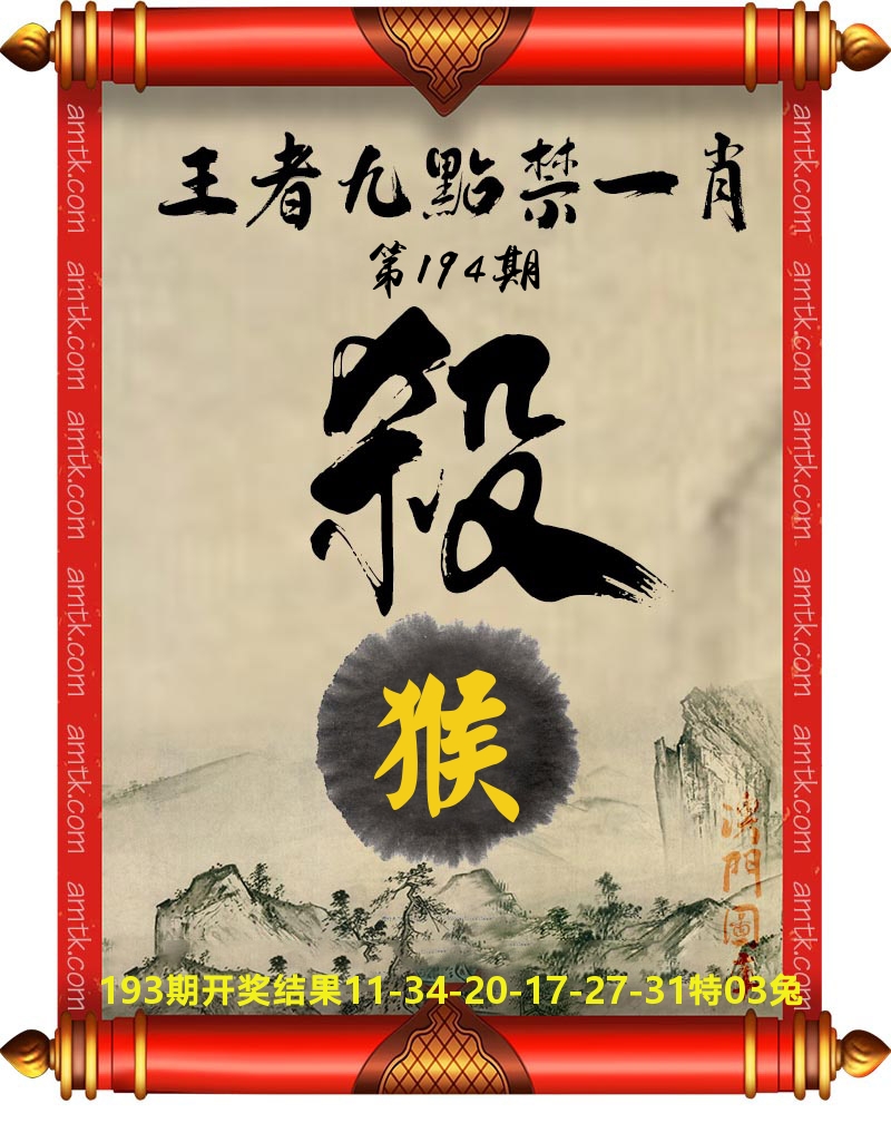 王者九点禁一肖 第194期