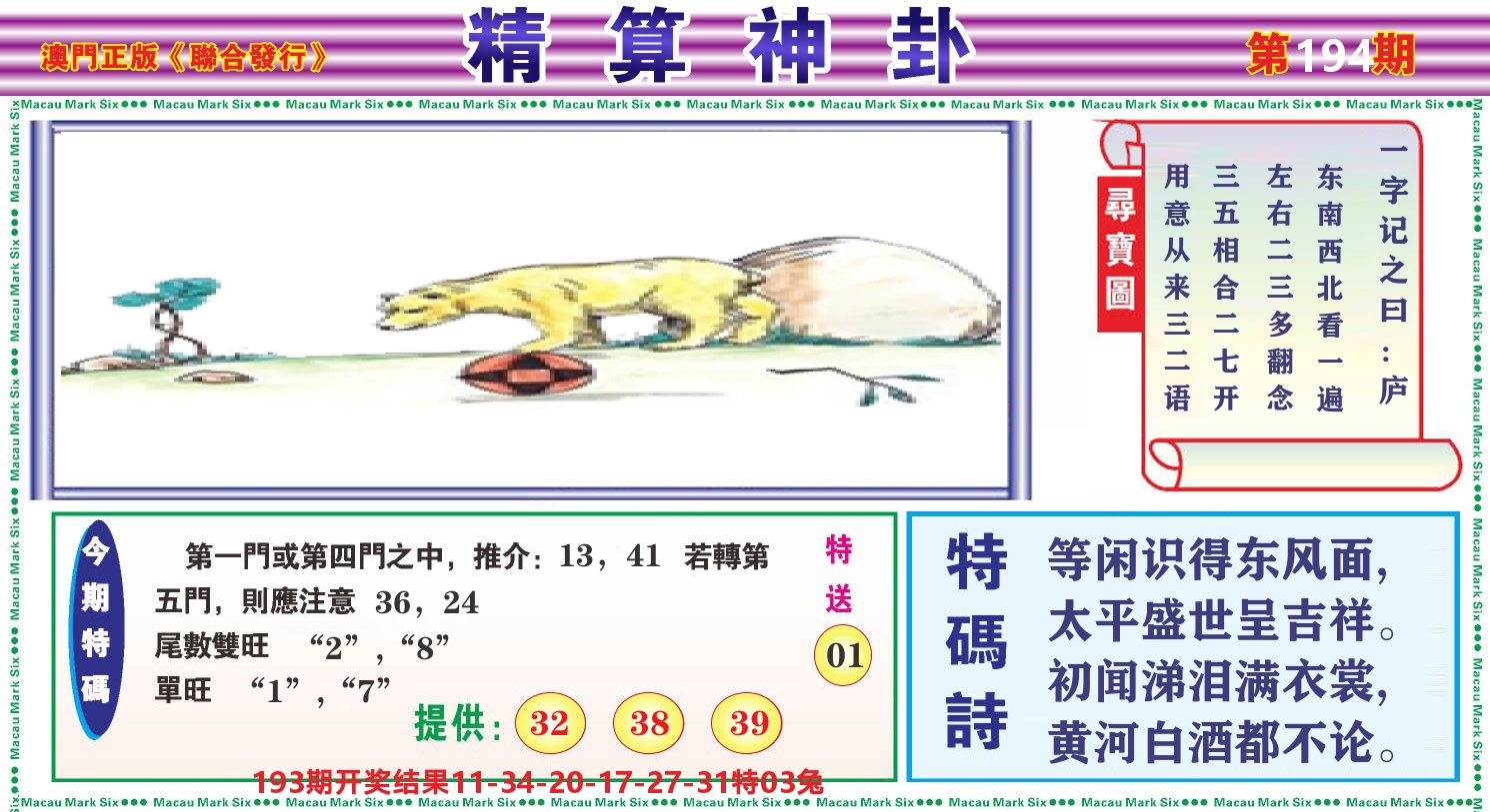 粤彩联盟F 第194期