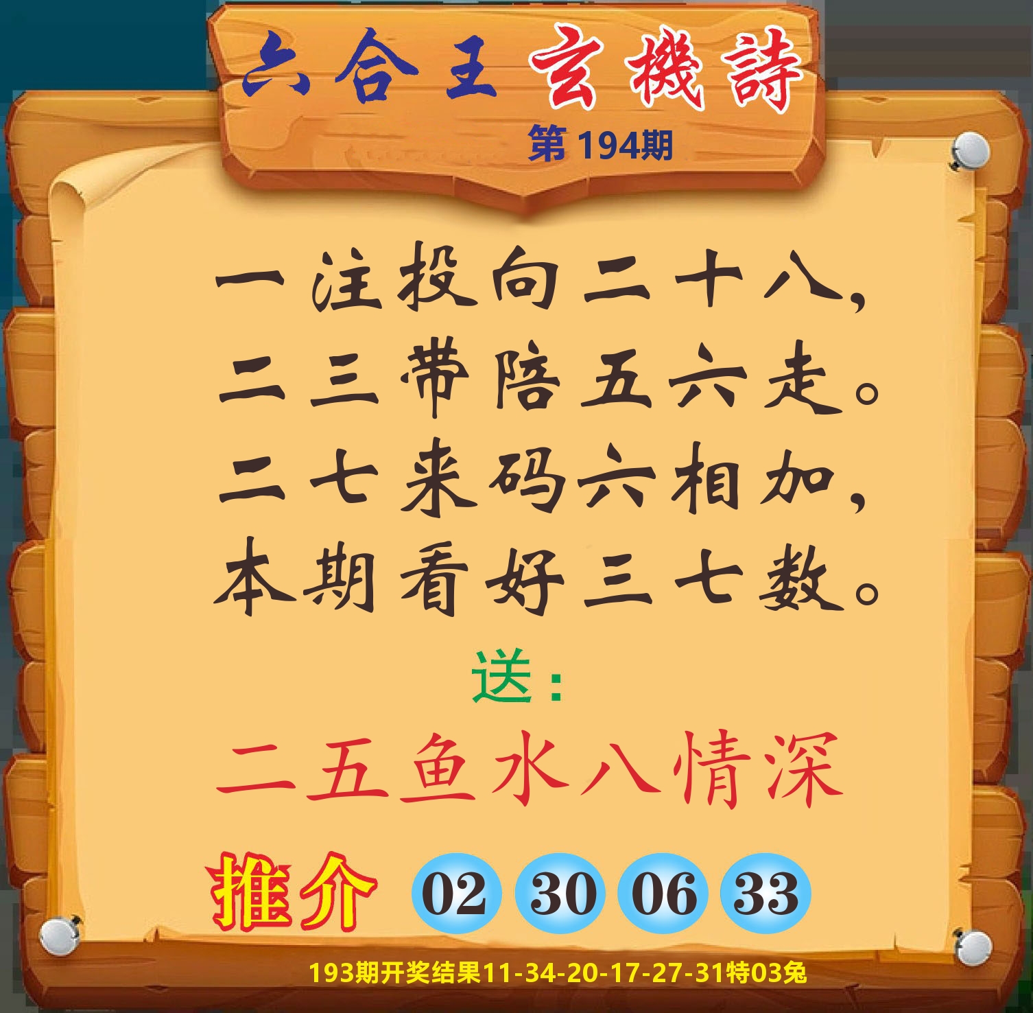 澳门赢天下D 第194期