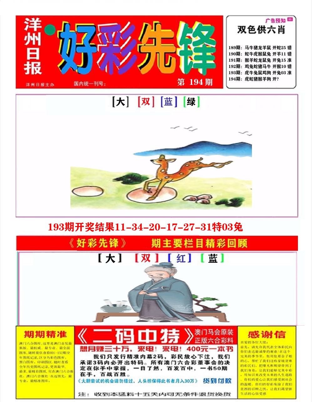 好彩先锋A 第194期