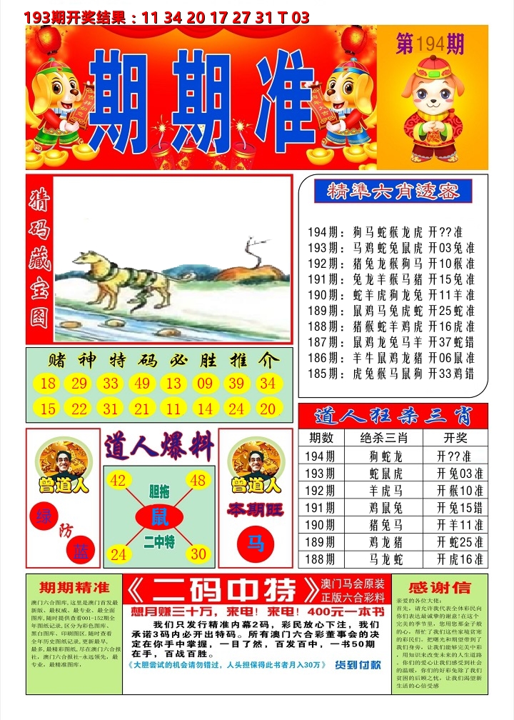 澳门期期准A 第194期