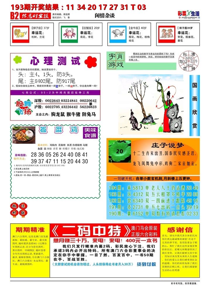彩票与生活B 第194期