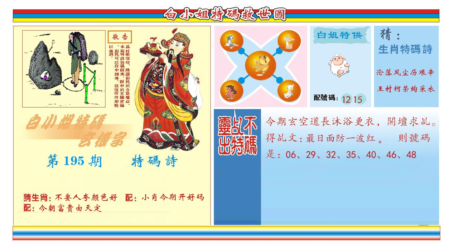 白小姐特码救世 第195期