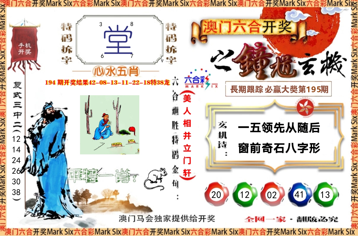钟道玄机 第195期