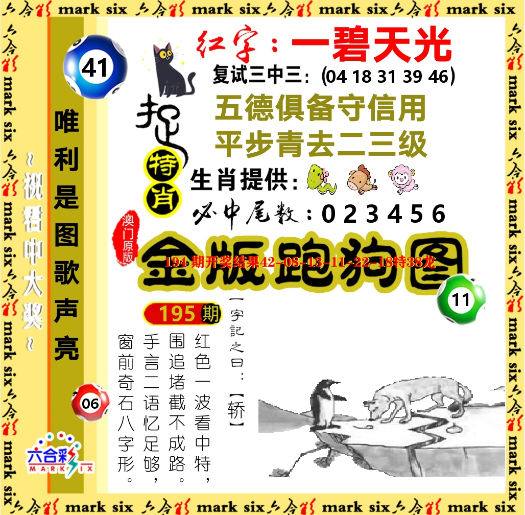 金版跑狗图 第195期
