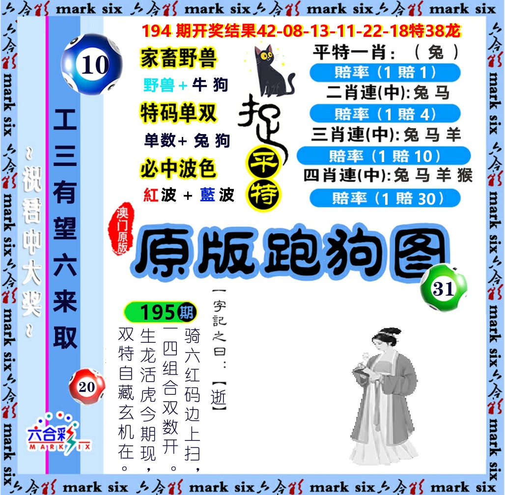 原版跑狗图 第195期