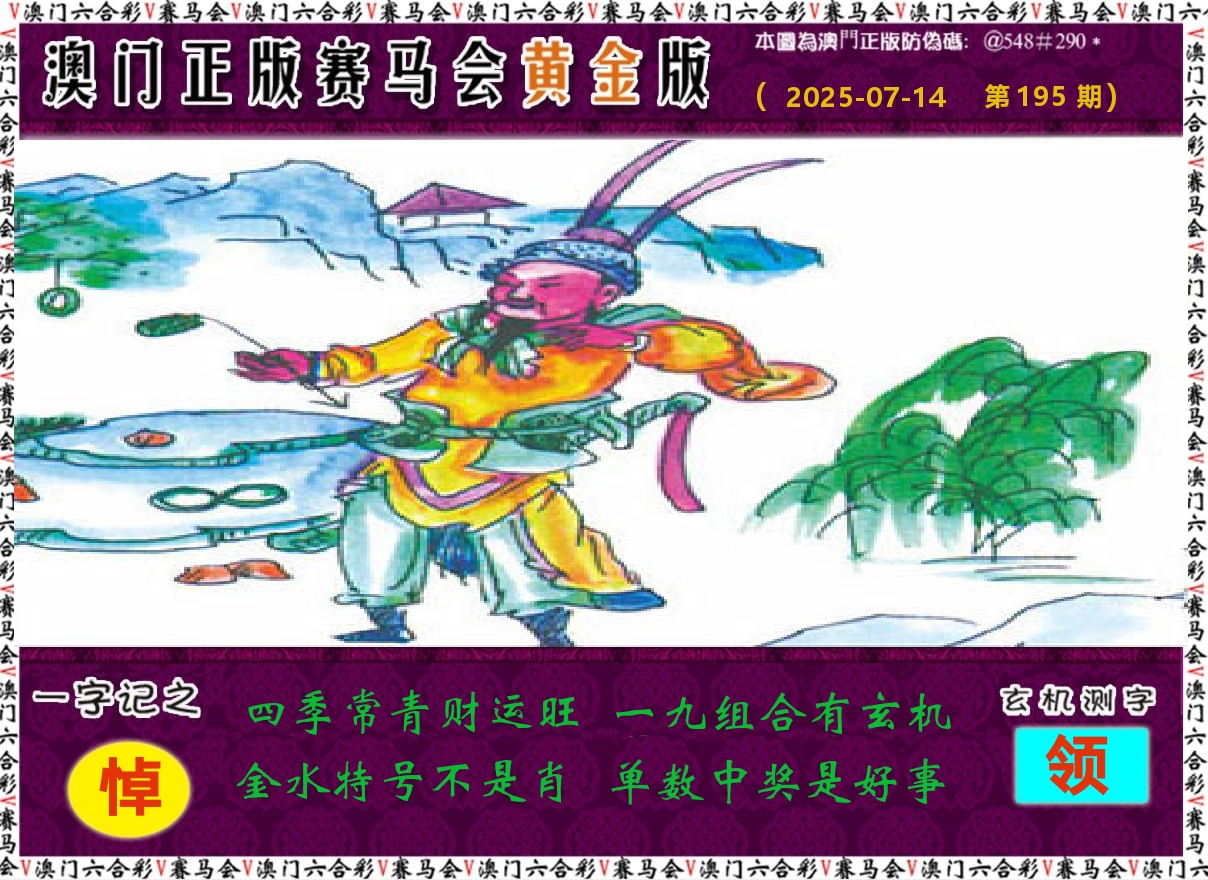 赛马会黄金版 第195期