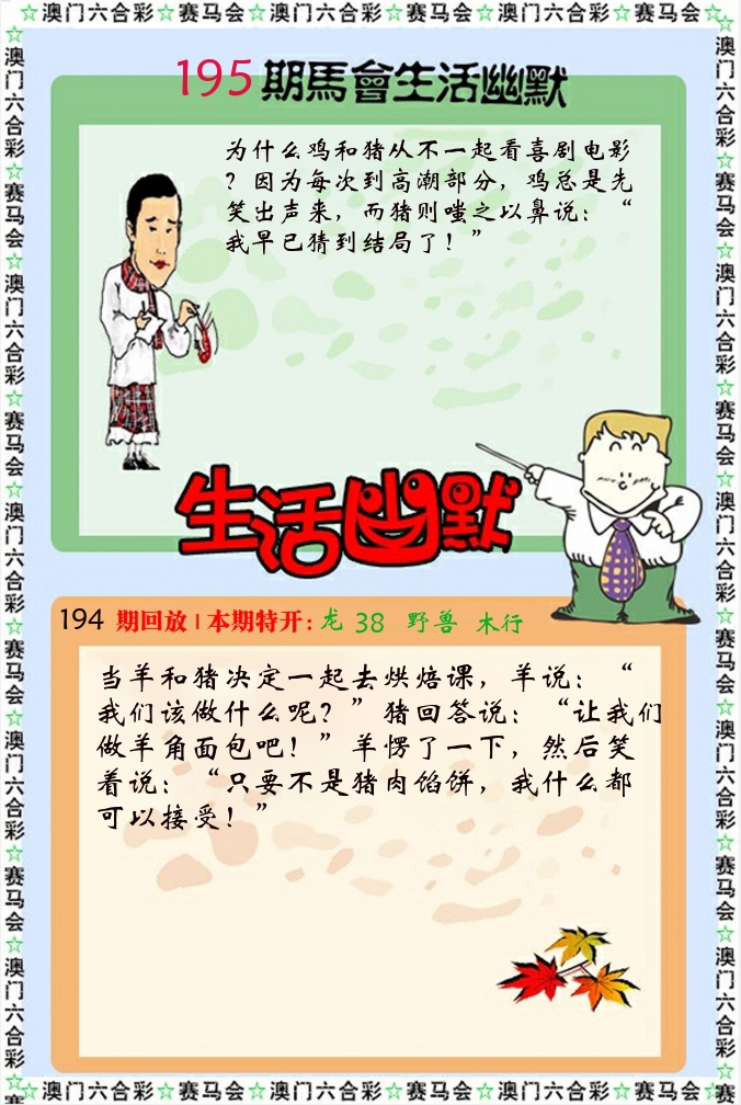 新生活幽默 第195期
