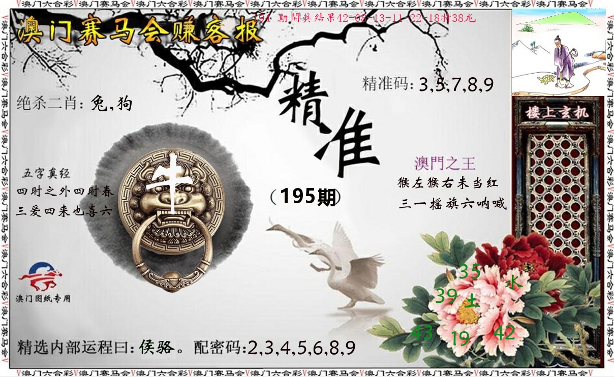 赚客报 第195期