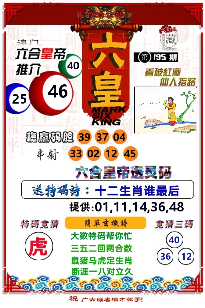 六皇 第195期