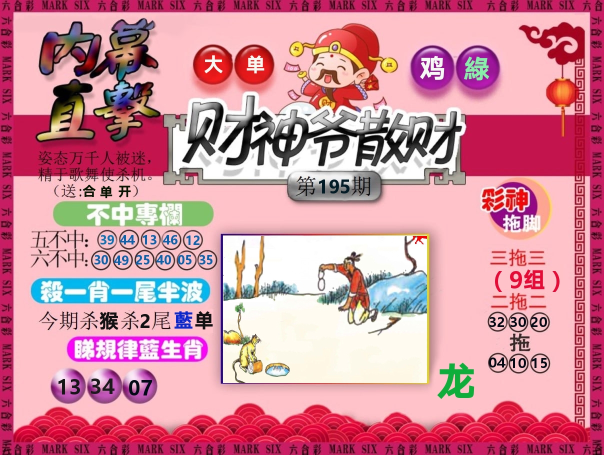 财神爷散财 第195期
